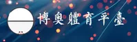 【官方】博奥体育APP官方登录入口